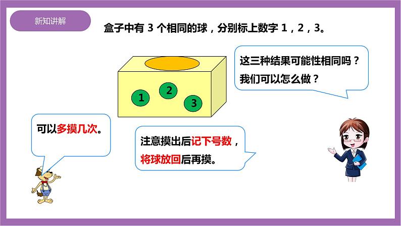 西师大版6上数学 8 可能性 1 课件05