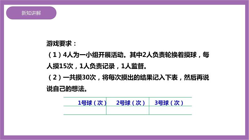 西师大版6上数学 8 可能性 1 课件06