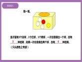 西师大版6上数学 8 可能性 2 课件