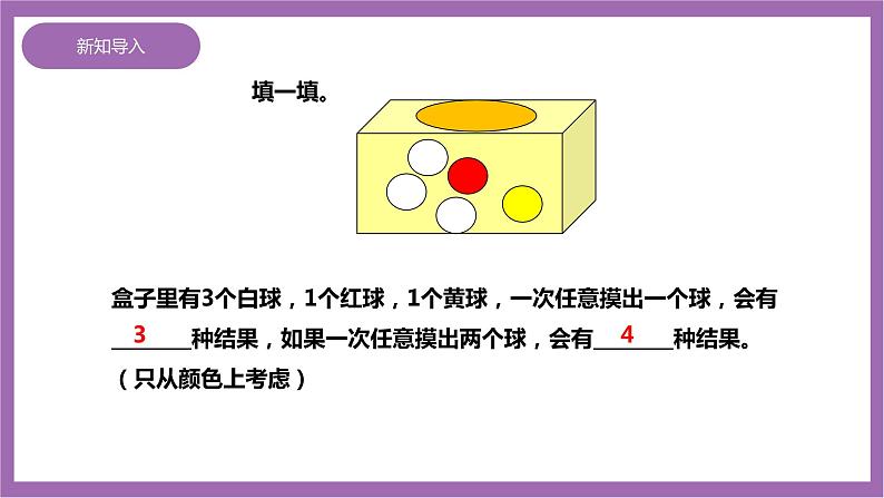 西师大版6上数学 8 可能性 2 课件03