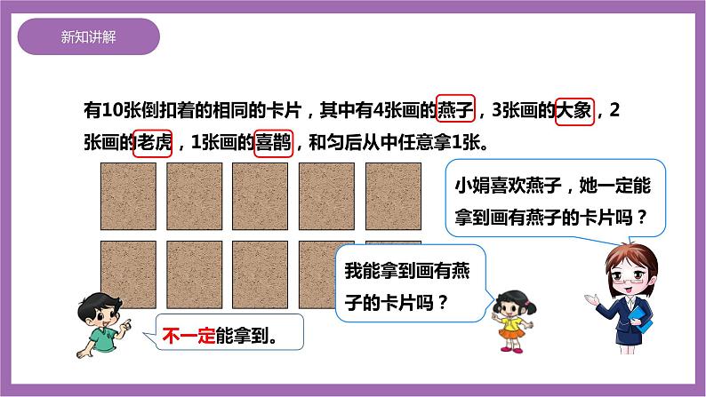 西师大版6上数学 8 可能性 2 课件04