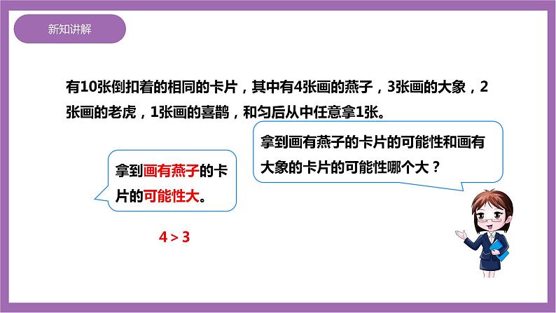 西师大版6上数学 8 可能性 2 课件05