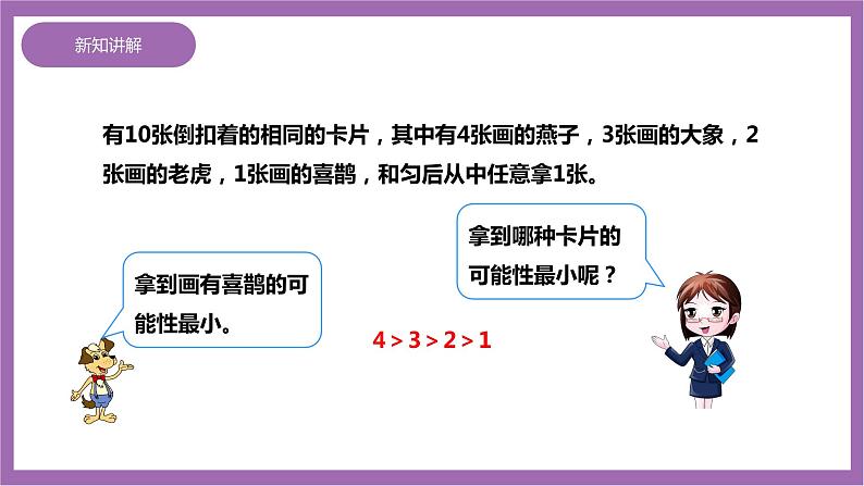 西师大版6上数学 8 可能性 2 课件06