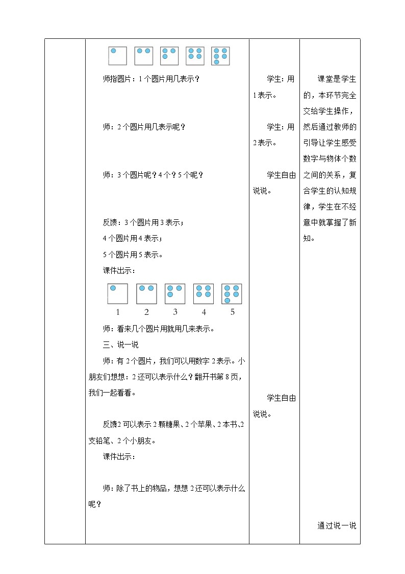 1.1 1～5的认识 教案 西师大版一上数学03