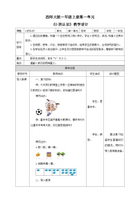 一年级上册0的认识精品教学设计及反思