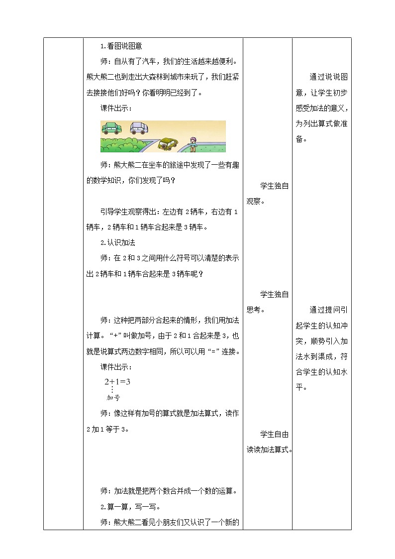 1.4 5以内的加法 教案 西师大版一上数学02