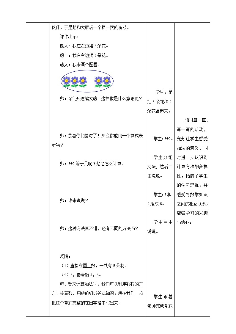 1.4 5以内的加法 教案 西师大版一上数学03