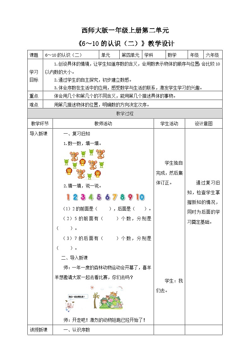 2.1 6～10的认识 2 教案 西师大版一上数学01