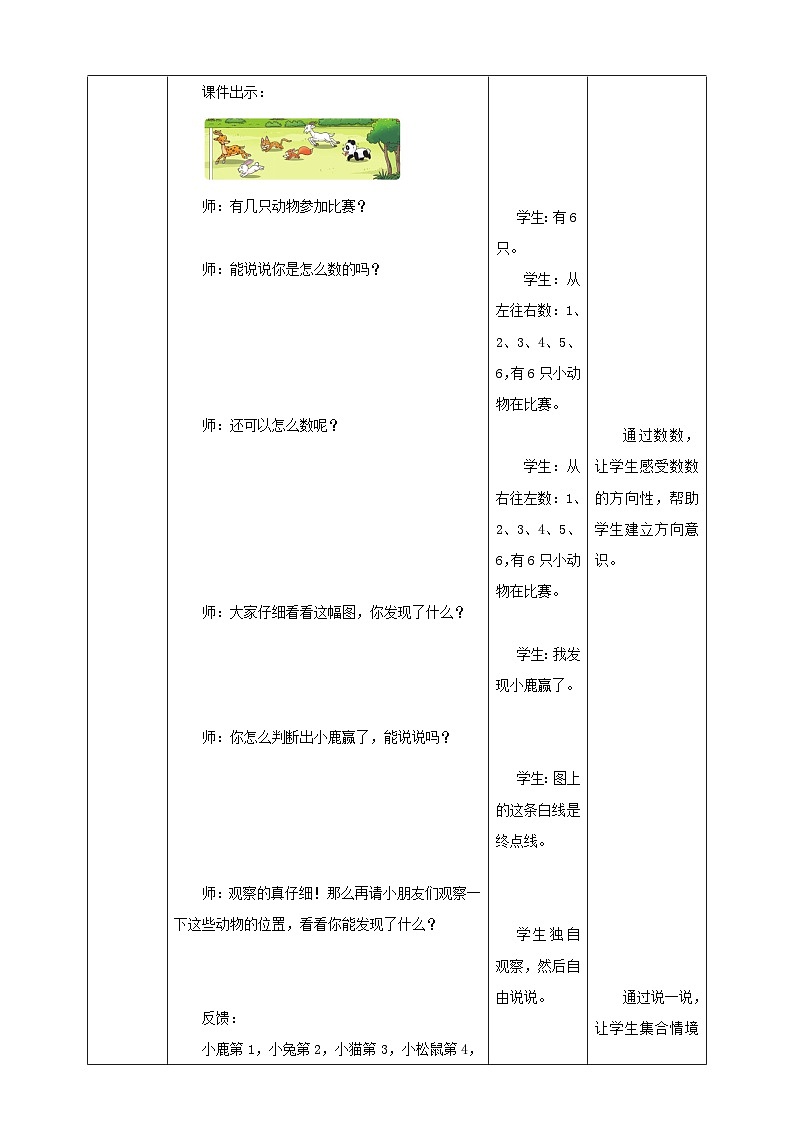 2.1 6～10的认识 2 教案 西师大版一上数学02