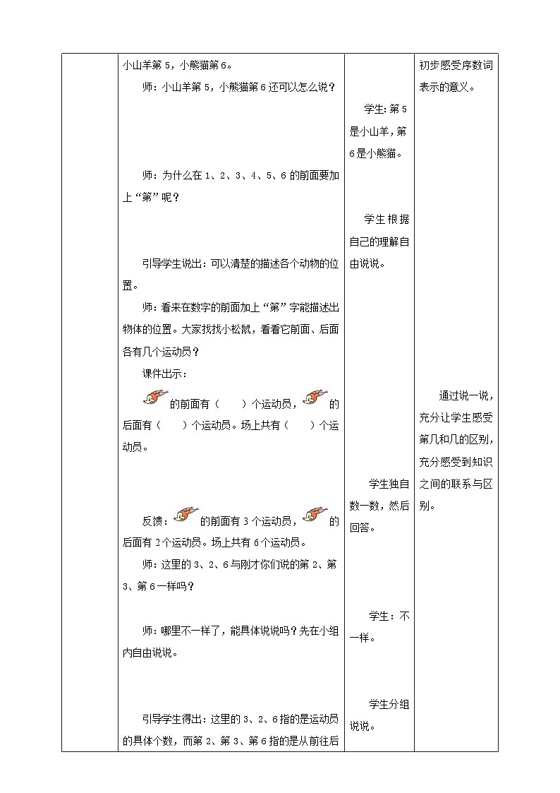 2.1 6～10的认识 2 教案 西师大版一上数学03