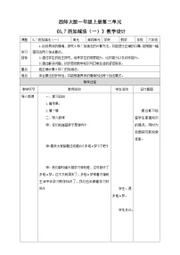 小学数学西师大版一年级上册6，7的加减法优质课教案及反思