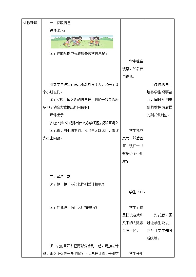 2.2 6,7的加减法 1 教案 西师大版一上数学02