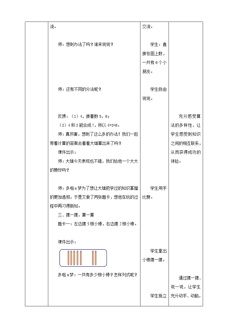 2.2 6,7的加减法 1 教案 西师大版一上数学03