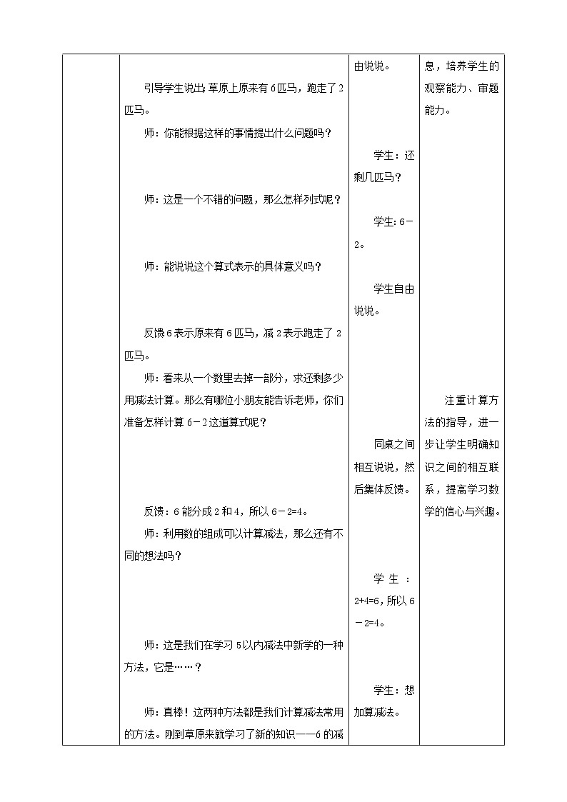 2.2 6,7的加减法 2 教案 西师大版一上数学第2页