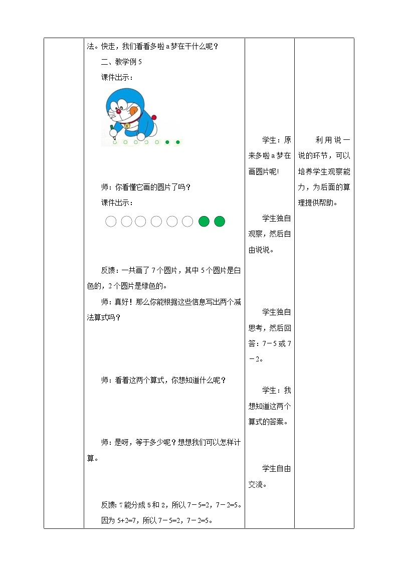 2.2 6,7的加减法 2 教案 西师大版一上数学第3页
