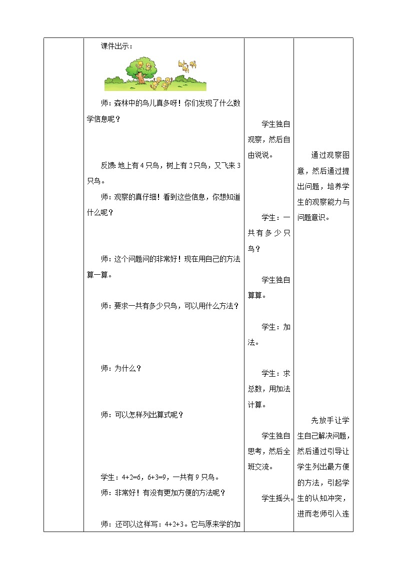 2.5 连加、连减、加减混合运算 教案 西师大版一上数学02