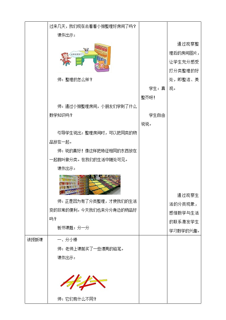 3.1 分一分 教案 西师大版一上数学02