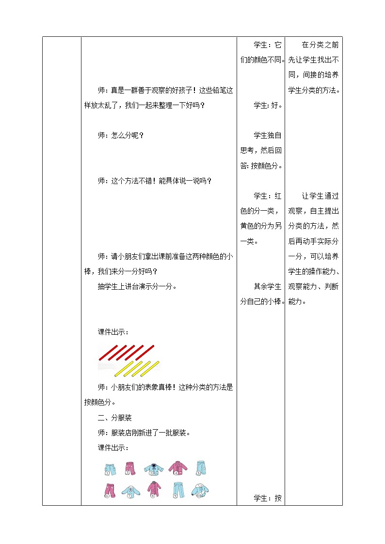 3.1 分一分 教案 西师大版一上数学03