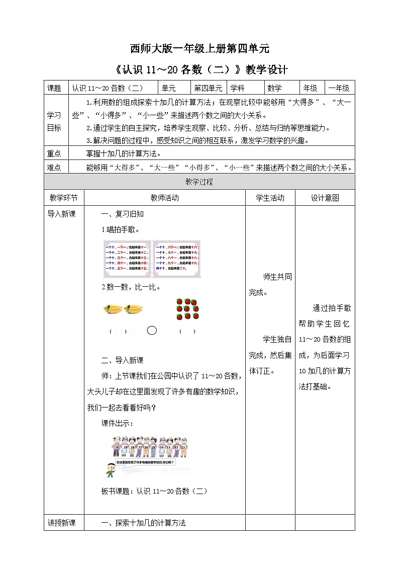 4.1 认识11～20各数 2 教案 西师大版一上数学01