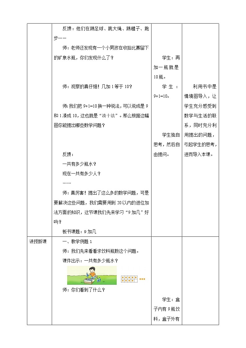 5.1 9加几 教案 西师大版一上数学02