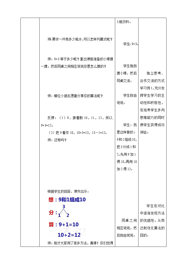 5.1 9加几 教案 西师大版一上数学03