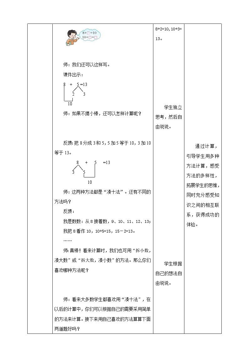 5.2 8加几 教案 西师大版一上数学03