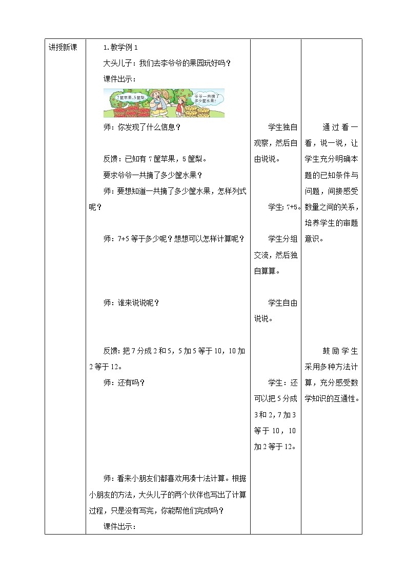 5.3 7,6加几 教案 西师大版一上数学02