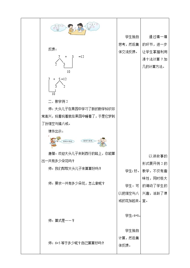 5.3 7,6加几 教案 西师大版一上数学03