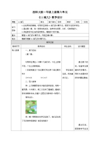 西师大版一年级上册11减几公开课教学设计