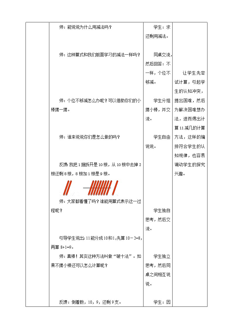 6.1 11减几 教案 西师大版一上数学03