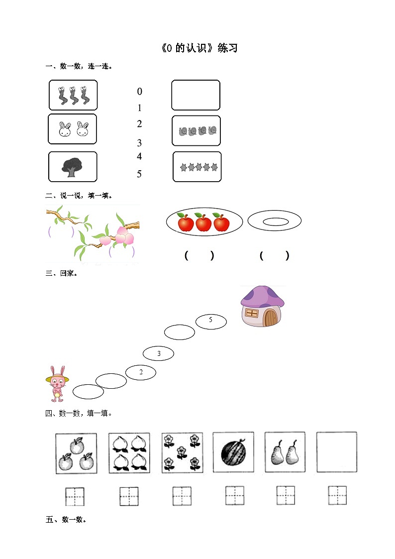 1.2 0的认识 练习 西师大版一上数学第1页
