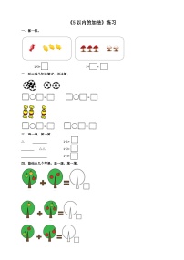 数学一年级上册5以内数的加法精品同步达标检测题