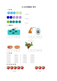 小学数学西师大版一年级上册5以内的减法精品同步达标检测题
