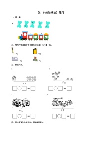 数学一年级上册8，9的加减法精品同步练习题