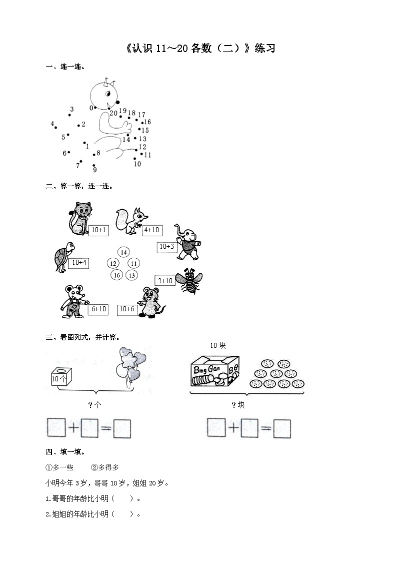 4.1 认识11～20各数 2 练习 西师大版一上数学第1页