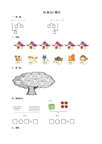 小学西师大版8加几精品测试题