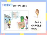 人教版數(shù)學(xué)三上《數(shù)字編碼》課件PPT+教案