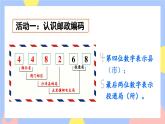 人教版數(shù)學(xué)三上《數(shù)字編碼》課件PPT+教案
