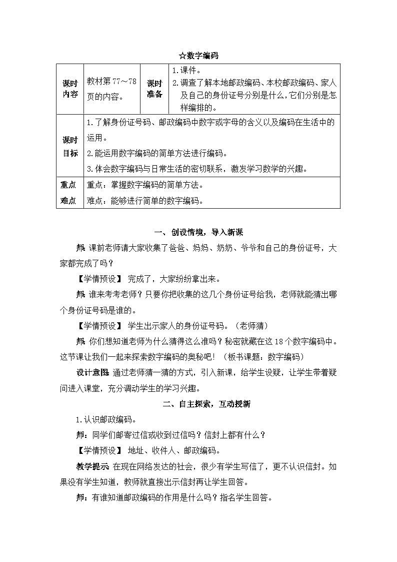 人教版数学三上《数字编码》课件PPT+教案01