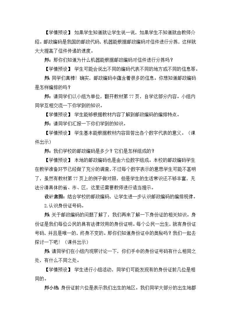 人教版数学三上《数字编码》课件PPT+教案02