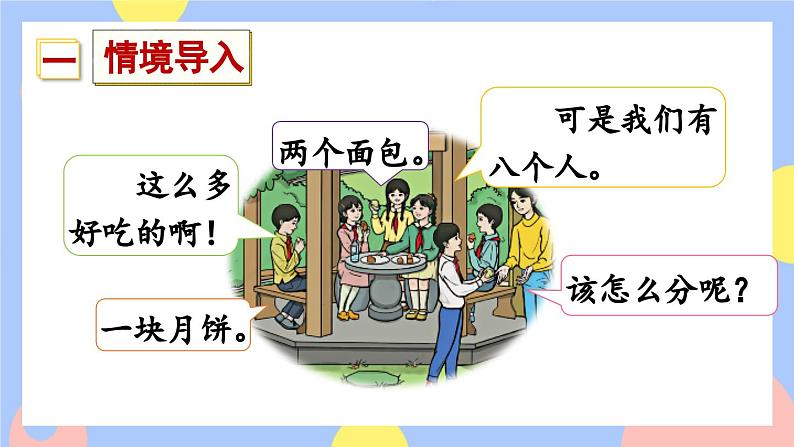 8.1《几分之一》课件PPT+教案+动画02