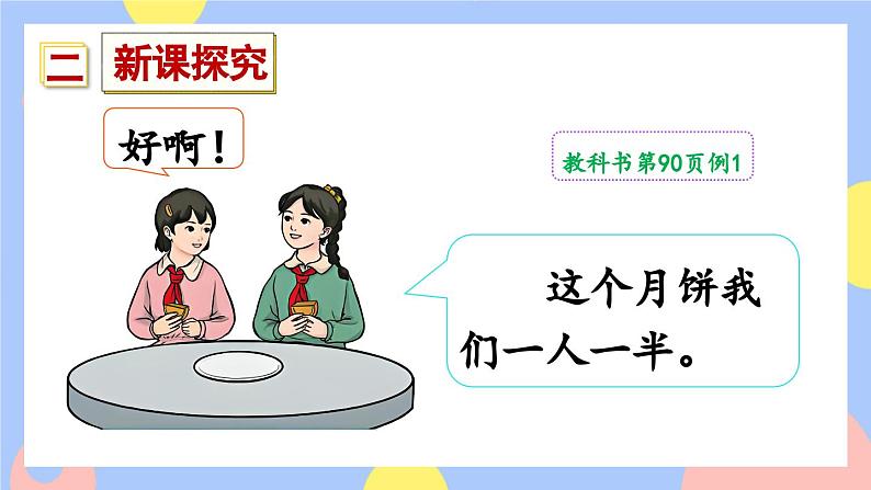 8.1《几分之一》课件PPT+教案+动画04