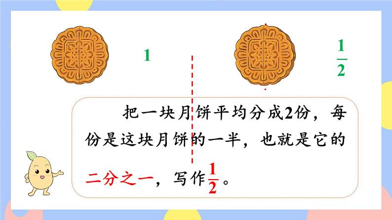 8.1《几分之一》课件PPT+教案+动画05