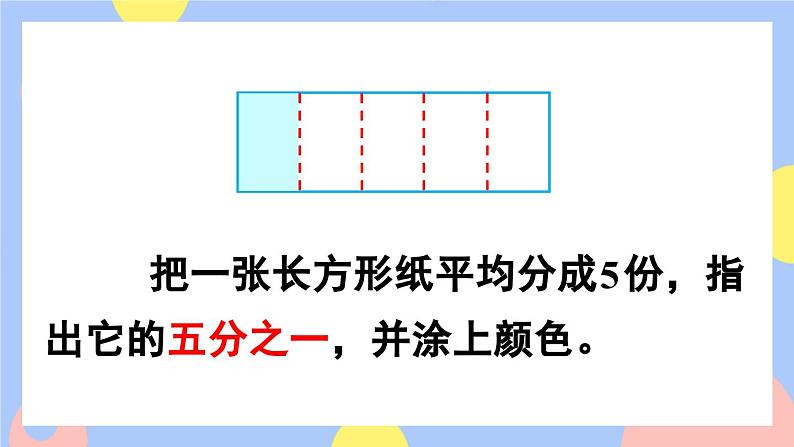 8.1《几分之一》课件PPT+教案+动画08
