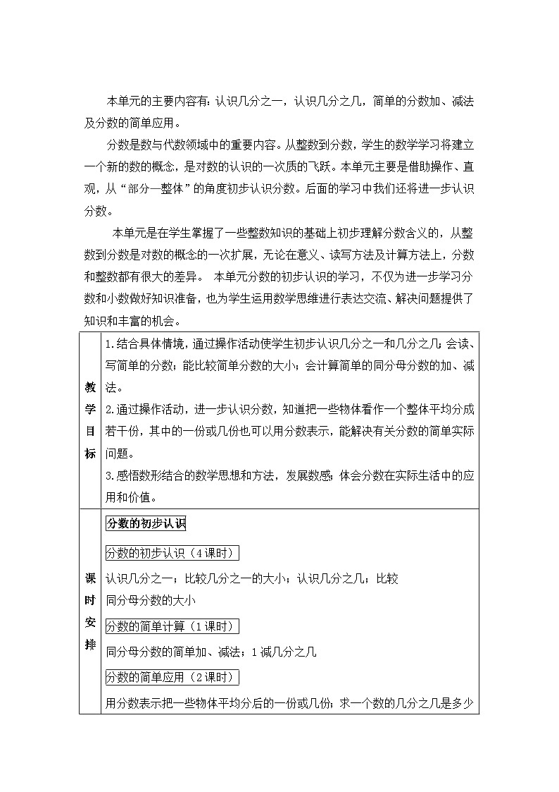 8.1《几分之一》课件PPT+教案+动画01