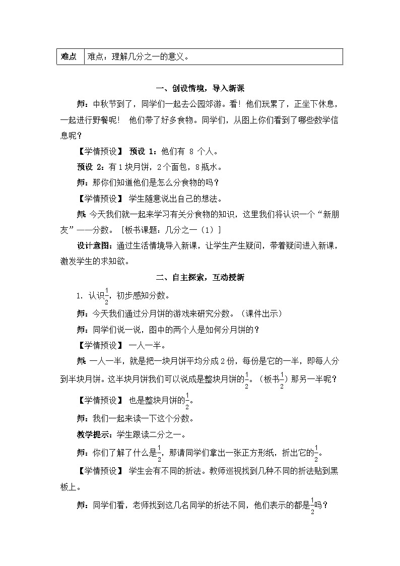8.1《几分之一》课件PPT+教案+动画03