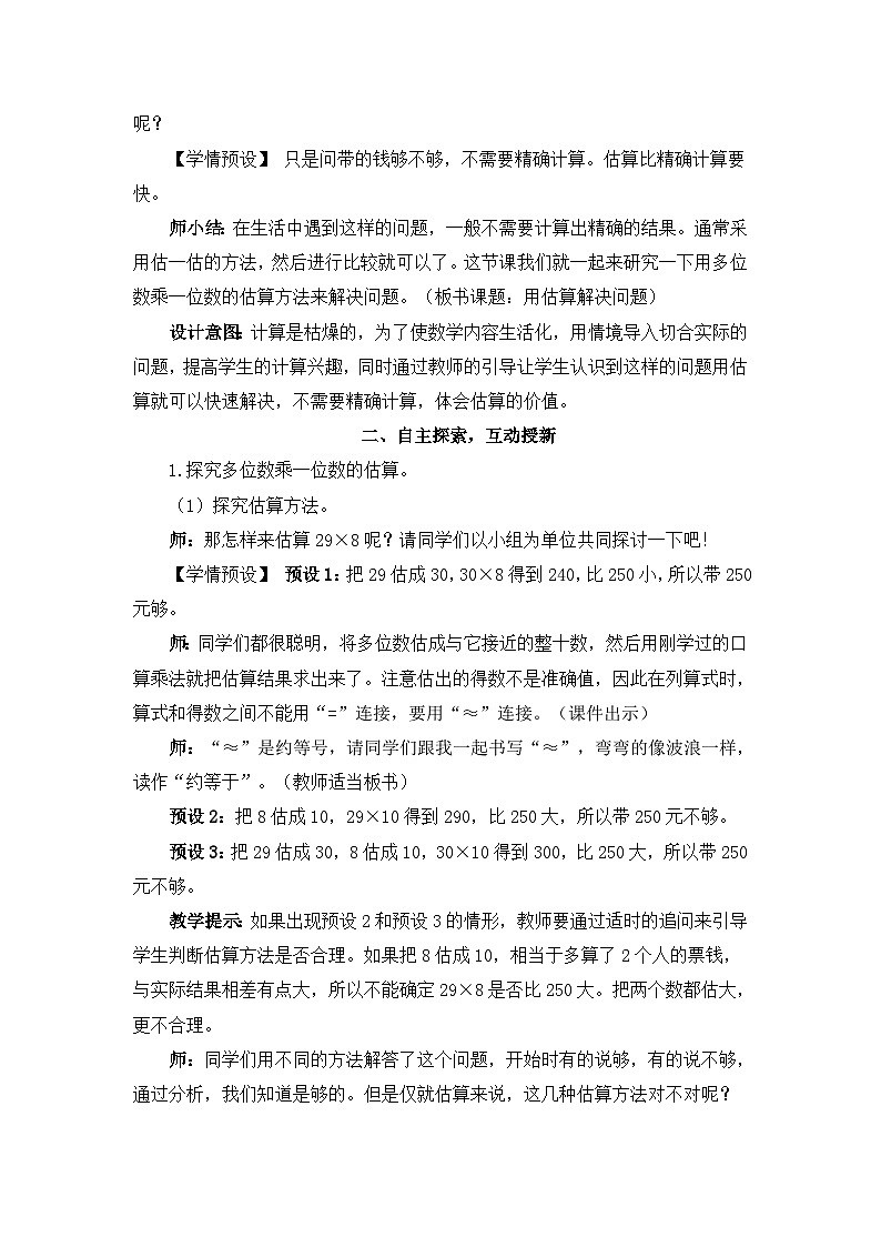 第7课时 用估算解决问题（Word版教案）第2页
