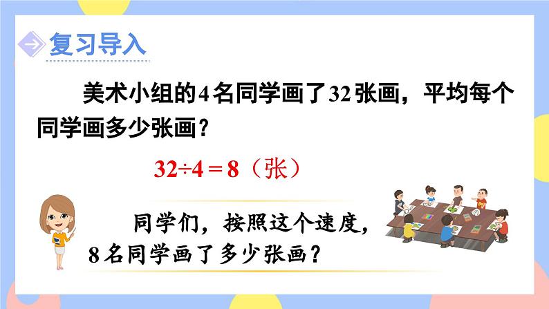 6.8《用乘除两步计算解决—归一问题》课件PPT+教案+动画02