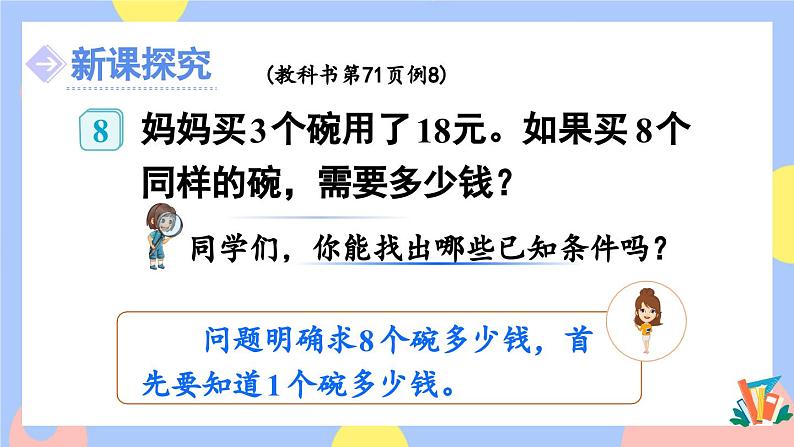 第7课时 “归一”问题（教学课件）第3页