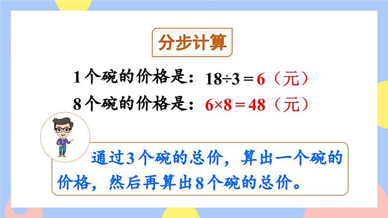 第7课时 “归一”问题（教学课件）第5页